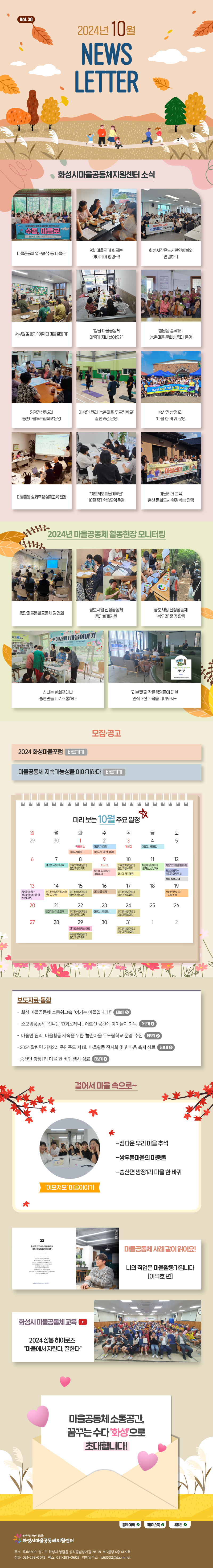 202410 뉴스레터 입니다.