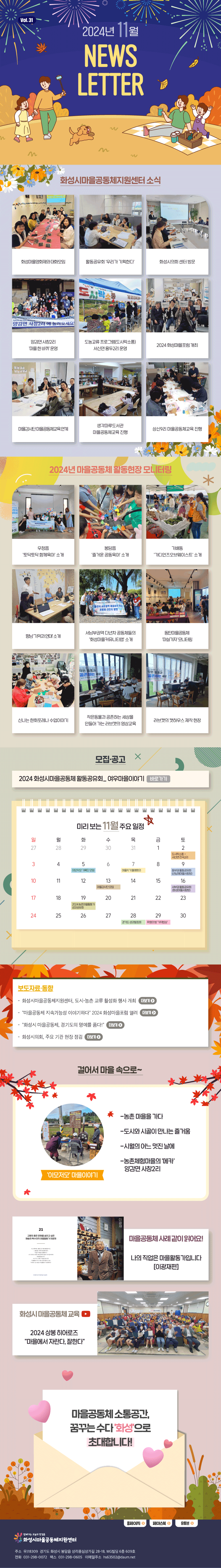 202410 뉴스레터 입니다.