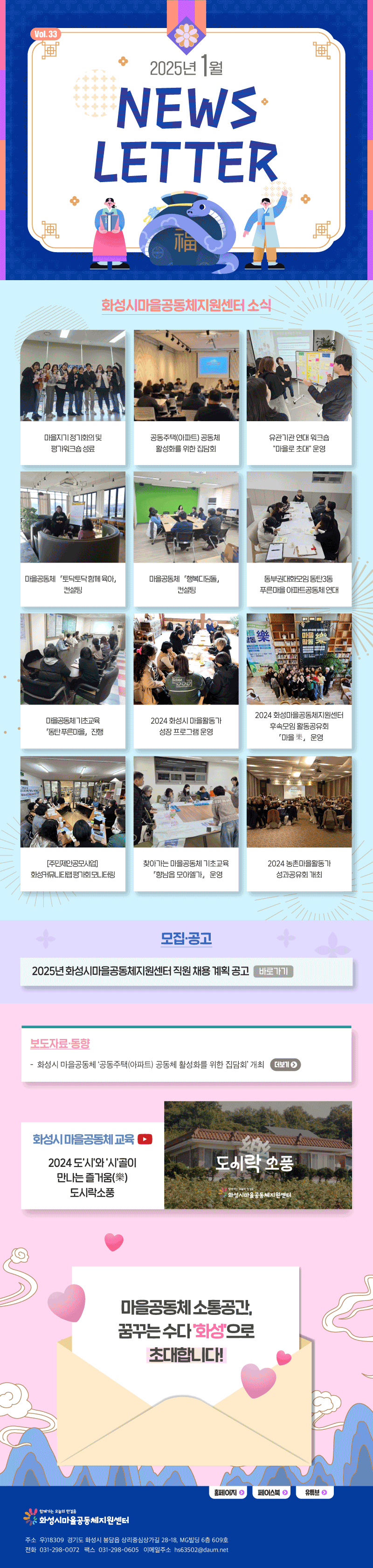 202501 뉴스레터 입니다.