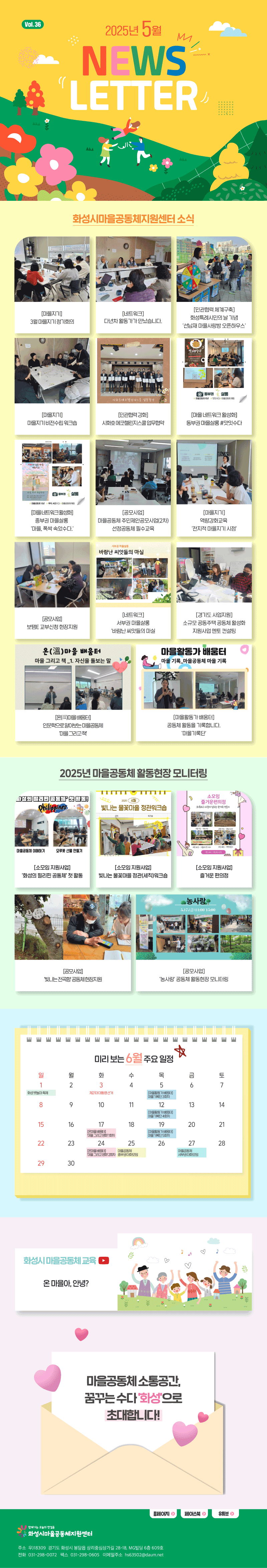 202505 뉴스레터 입니다.