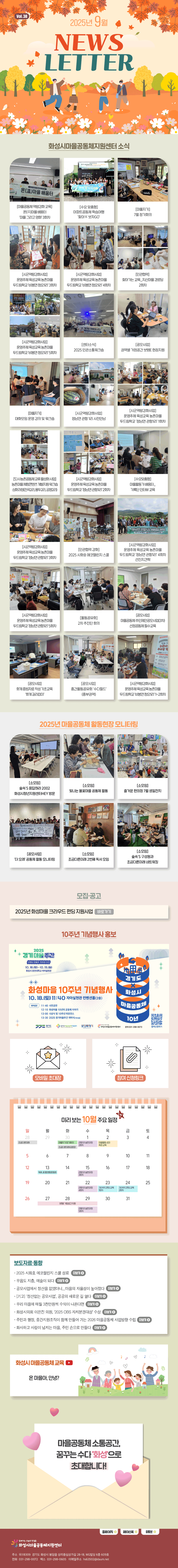 202509 뉴스레터 입니다.